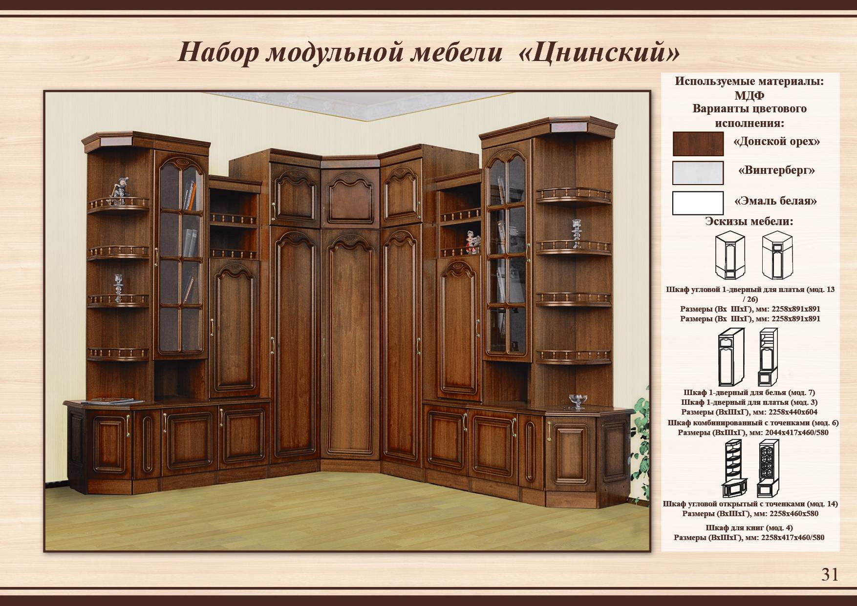 Современная стенка Цнинский  из Тамбова с доставкой